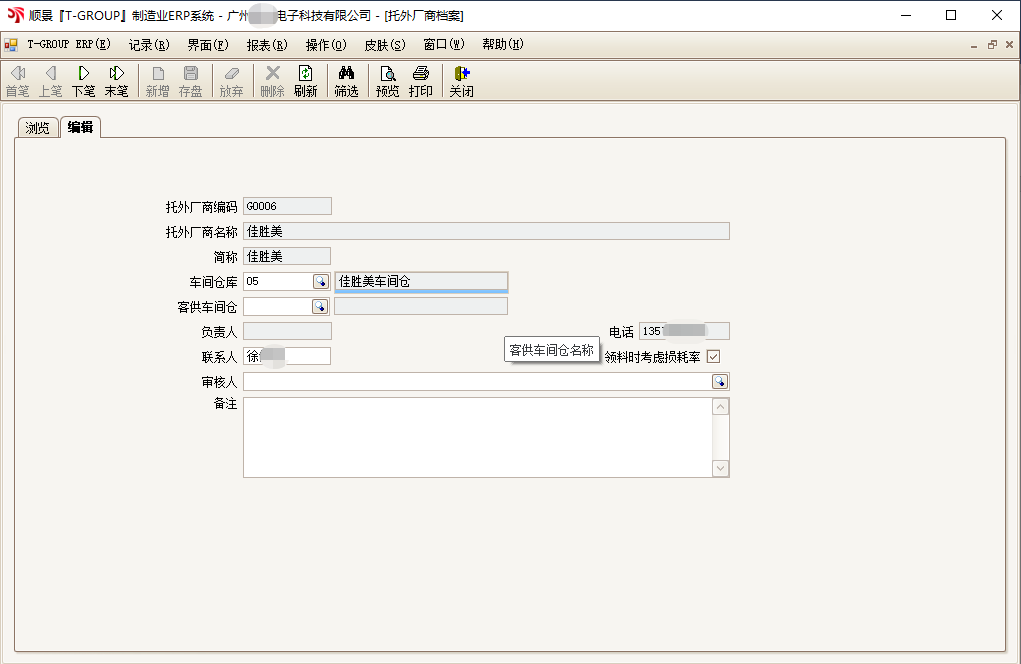 米兰体育,米兰online（中国）T-GROUP ERP亮点功能WIP仓应用实务介绍