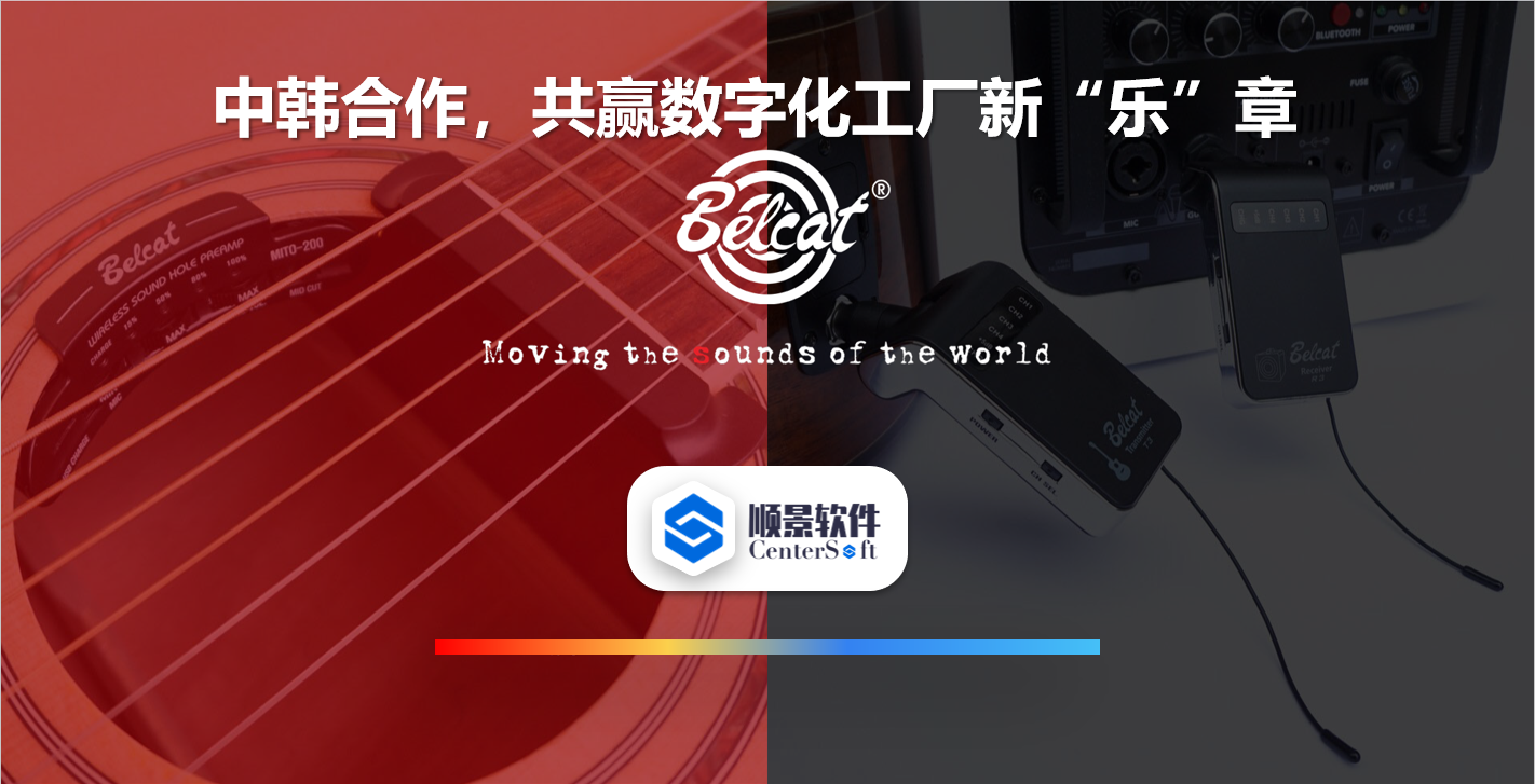 中韩联合，倍铃乐器携手米兰体育,米兰online（中国）软件，共赢数字化新乐章