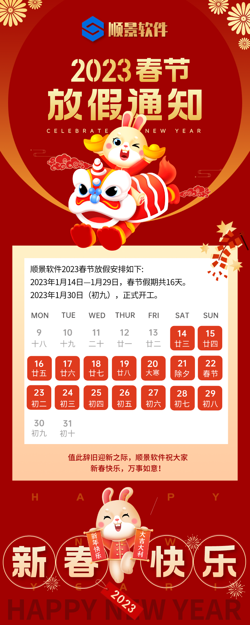2023米兰体育,米兰online（中国）软件春节放假通知