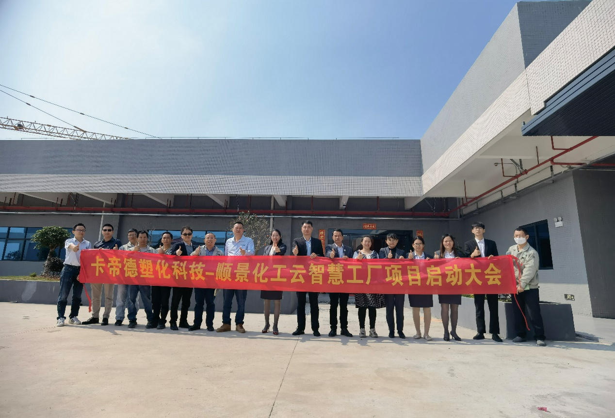 卡帝德塑化集团携手米兰体育,米兰online（中国）软件科技开启企业数字化升级之旅