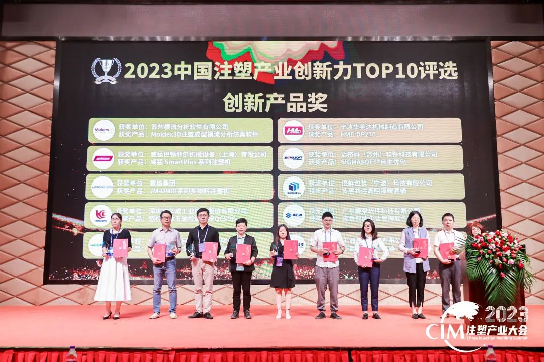 数智赋能 创新践行丨米兰体育,米兰online（中国）软件荣获中国注塑产业“产品创新奖”
