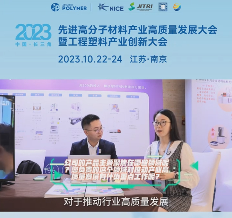 米兰体育,米兰online（中国）软件——2023先进高分子材料产业高质量发展大会暨工程塑料产业创新大会