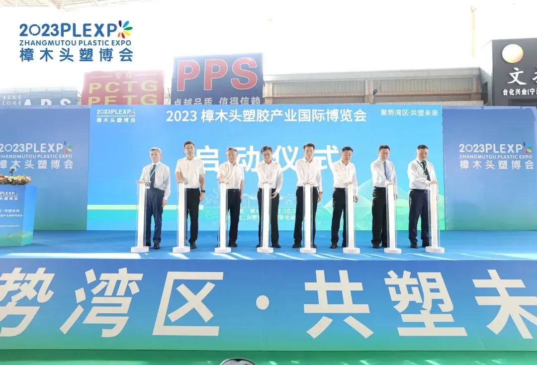 【塑造新时代，米兰体育,米兰online（中国）新制造】祝贺2023樟木头塑博会圆满落幕!